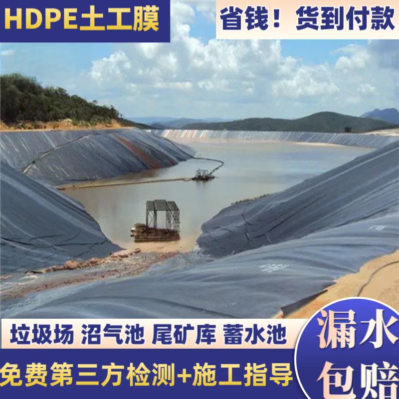 堤坝护坡土工膜灌溉水渠防渗1.0mm土工膜农田蓄水池hdpe防渗膜