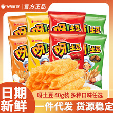好丽友呀土豆40g/包空心薯条膨化零食蜂蜜黄油番茄味土豆条马铃薯
