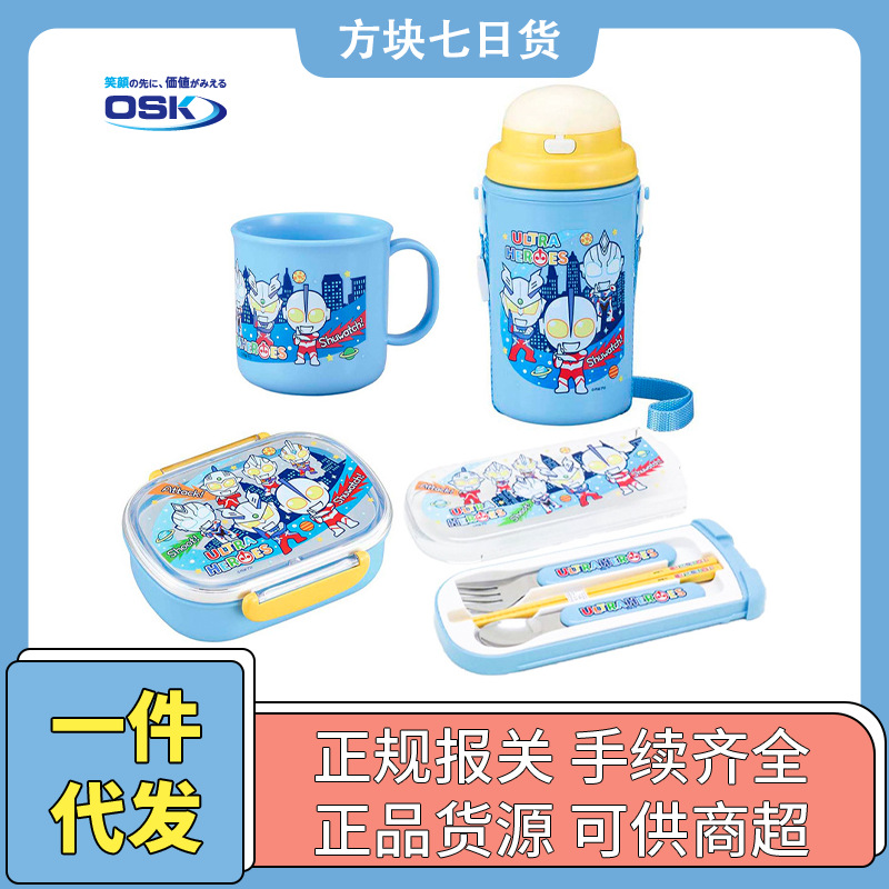OSK Ultraman Q version cartoon pattern children's lightweight picnic tableware set imported from Japan