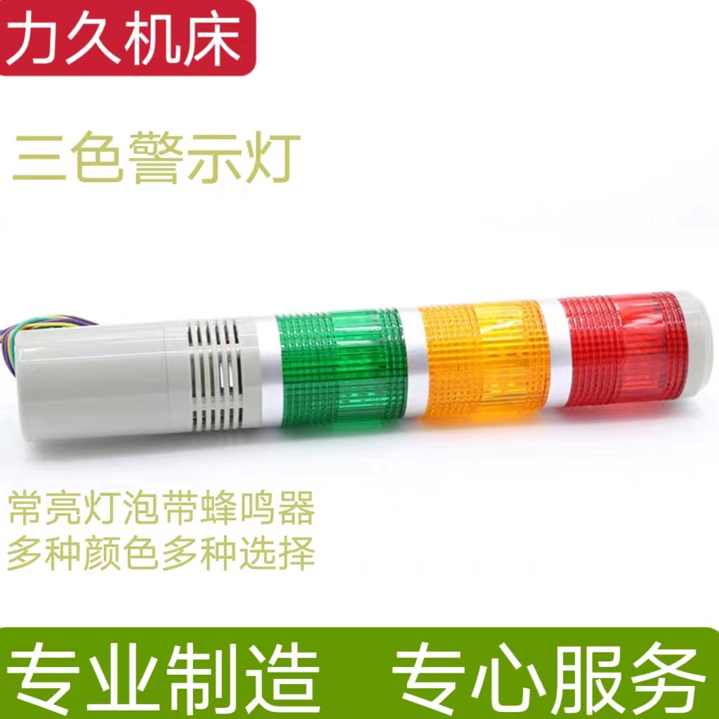 三色警示灯8.jpg
