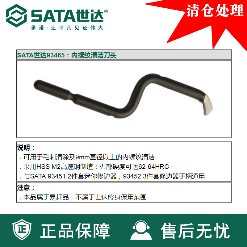 清仓世达螺纹修复刀头93465原装刮刀头修边刀头内螺纹清洁刀头SAT