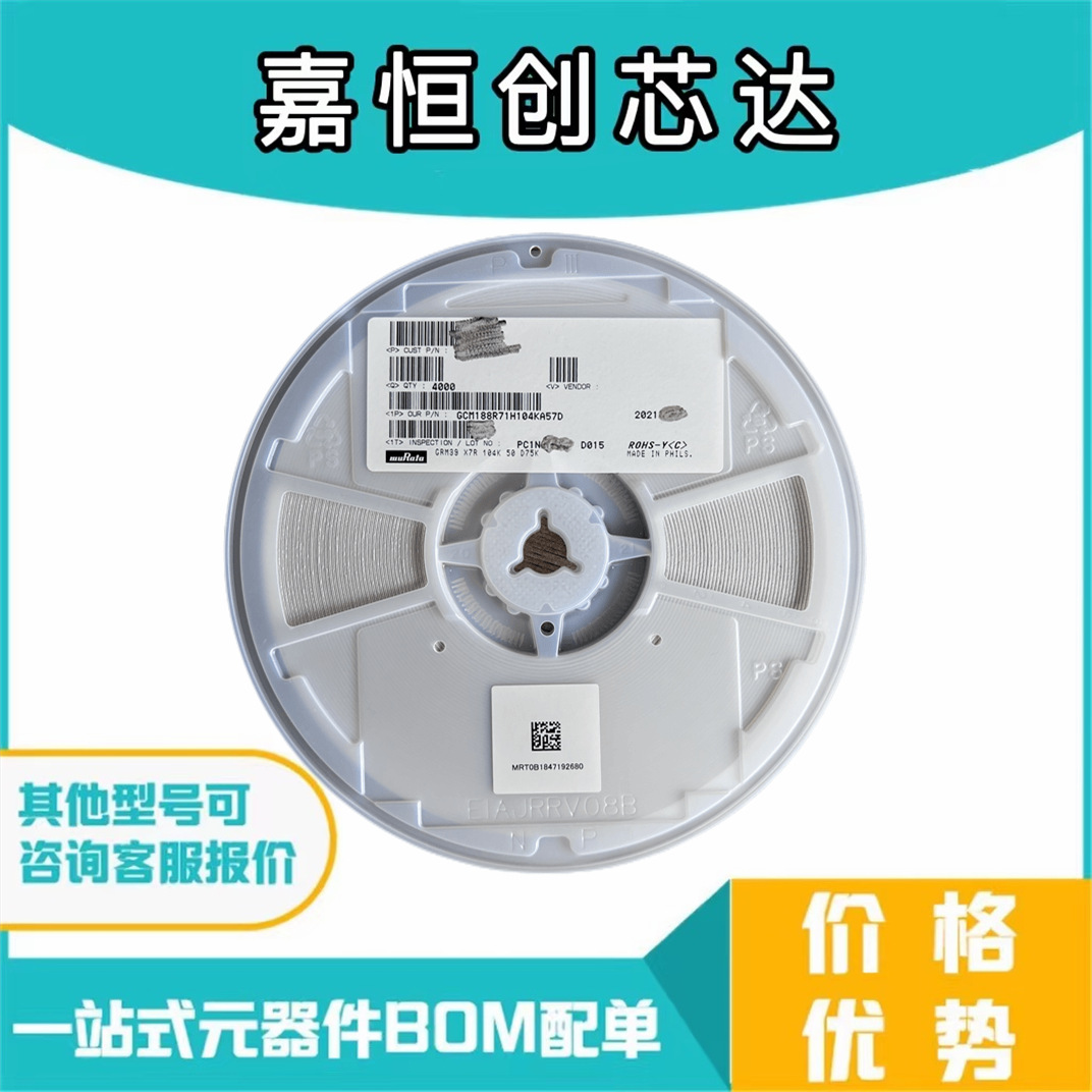 全新GCM188R71H104KA57D 车规电容 603 100nF ±10% 50V 拍前询价
