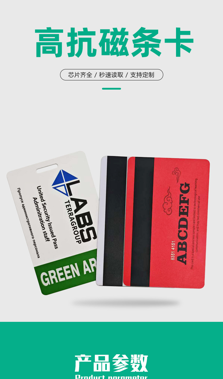高抗磁条卡详情页_01.jpg