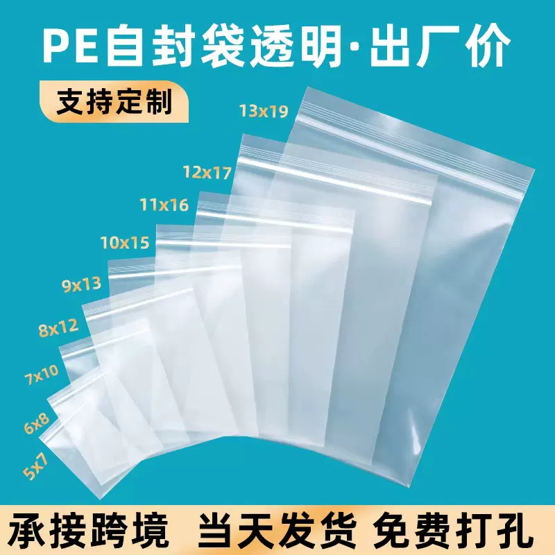 食品密封袋现货批发加厚封口袋塑料包装袋子塑封透明pe自封袋定制