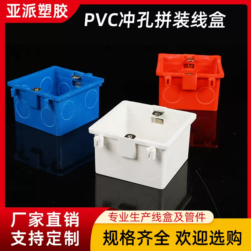 现货86型开关插座pvc接线盒底盒暗装阻燃家装无缝暗盒拼装盒批发
