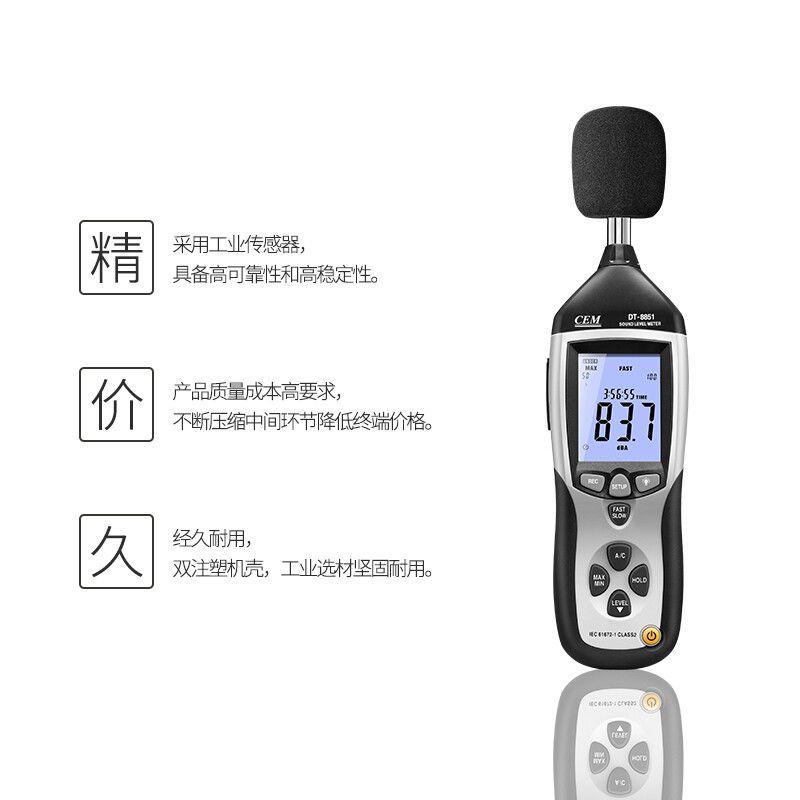 华盛昌（CEM）DT-8851 噪音计专业高精度噪音声级计测试