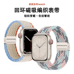 新款适用苹果表带磁吸扣iwatch尼龙编织回环S10弹力手环源头厂家