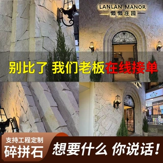 白沙岩碎拼石仿古建筑碎拼石装饰石庭院外墙碎拼石酒店建筑石