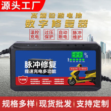 电动车充电器智能数显电量脉冲修复大功率电瓶车铅酸电池修复器