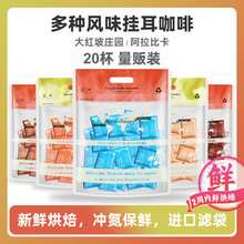 挂耳咖啡手冲滴漏滤泡式 意式蓝山热带水果风味美式黑咖啡无蔗糖