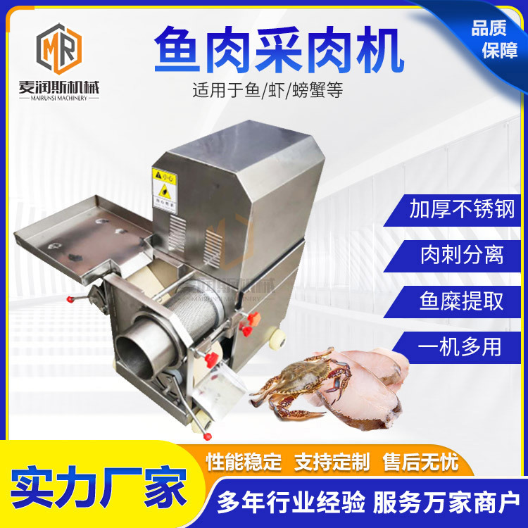 电动鱼肉分离机去骨机鱼类肉骨分离机诸城鱼肉采肉机厂家三包售后