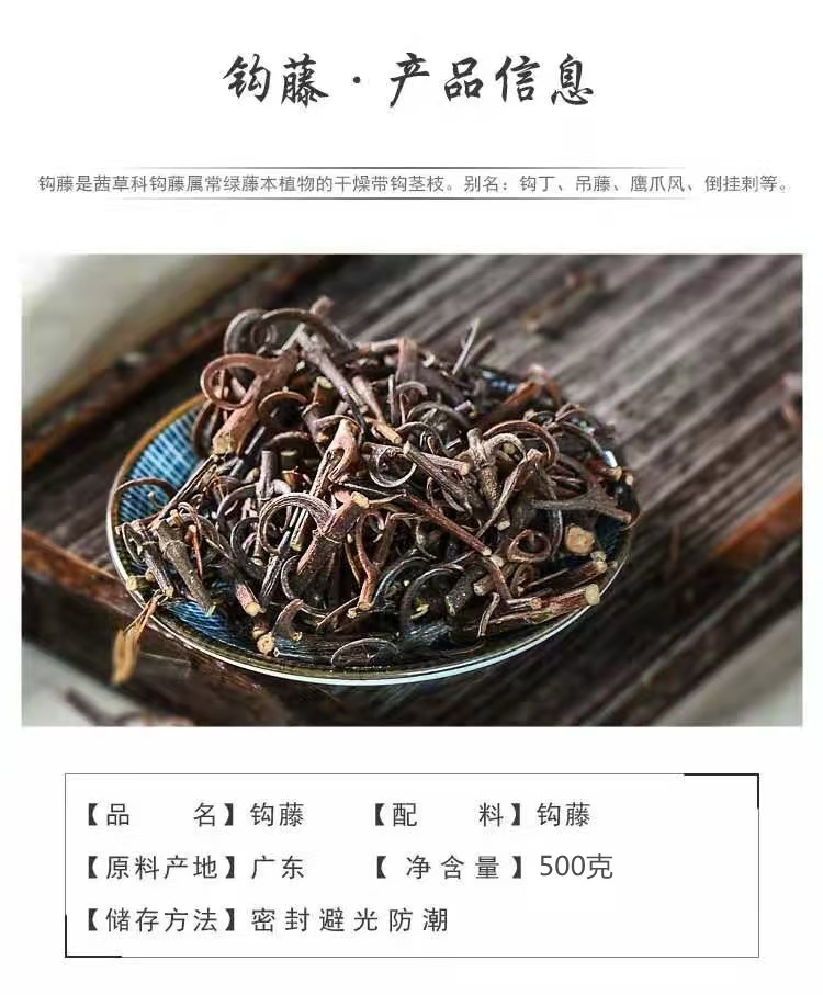 Gou Teng Stems & Hooks (Uncaria rhynchophylla) — Dried Food Herb for Tea & Decoction key features