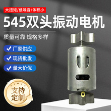 玩具545微型电机 美容器材 闹钟小电机微型直流电机双头振动电机