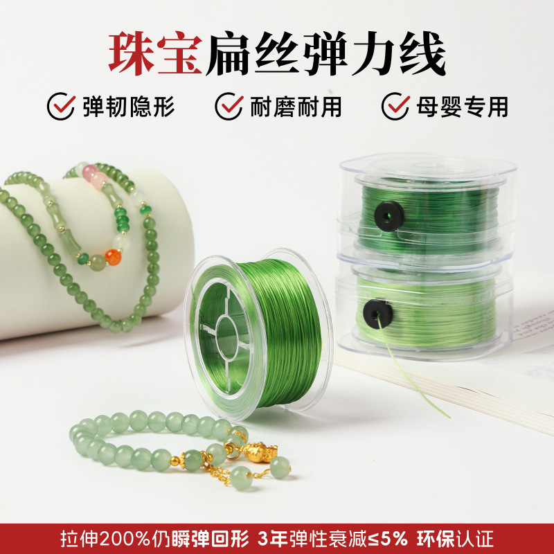 0.8mm扁丝弹力线氨纶diy手工手链皮筋耐磨松紧线彩色串珠100米线|undefined