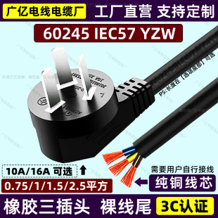 60245IEC57 YZW���z�����^��β�Դ��3о10/16A���^1/1.5/2.5ƽ��