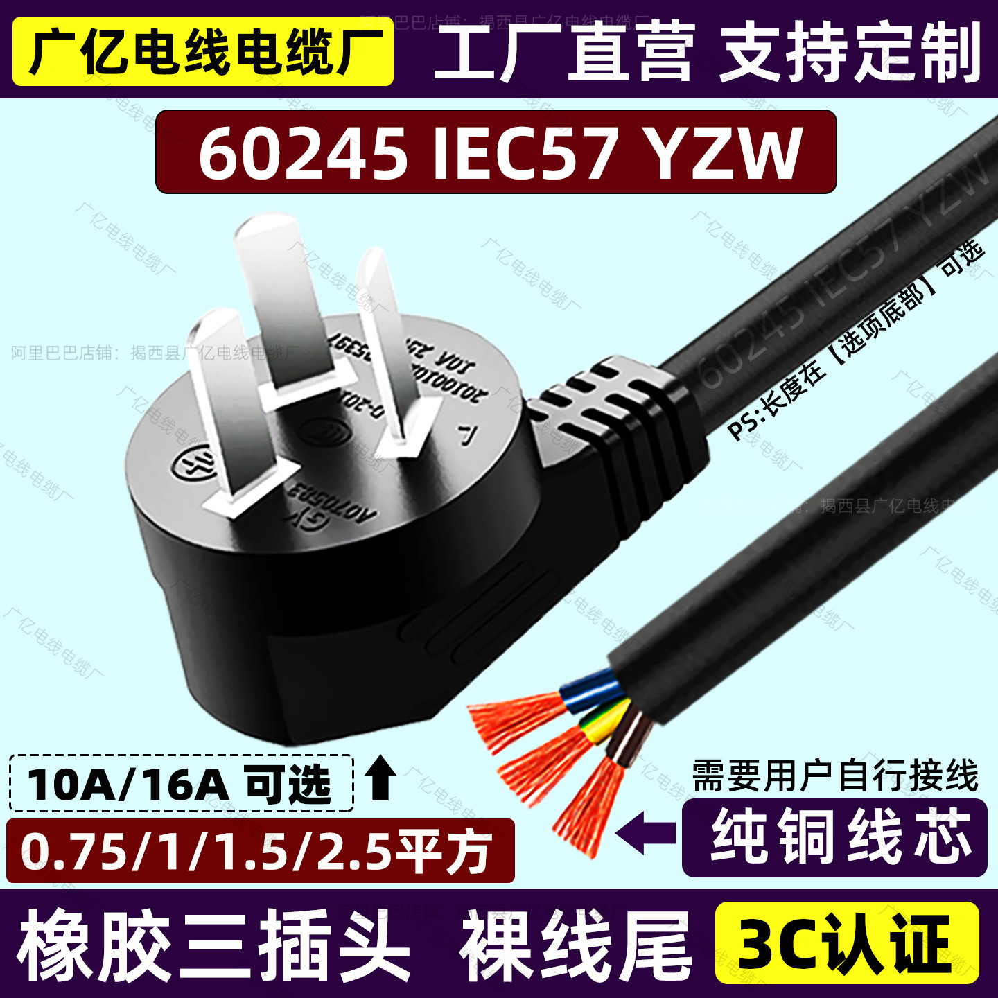 60245IEC57 YZW橡胶三插头裸尾电源线3芯10/16A单头1/1.5/2.5平方
