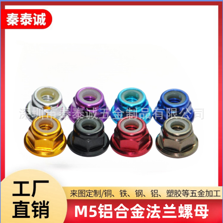 M5*6铝合金彩色法兰螺帽 正/反牙法兰尼龙紧锁螺母法兰防松螺帽