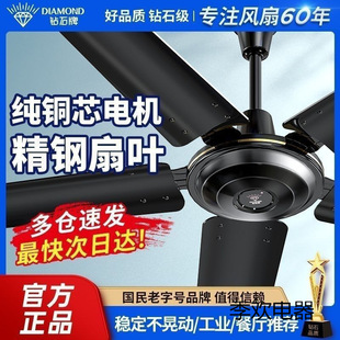 Diamond Brand Ceiling Fan for Home and Commercial Use, Suitable for Living Rooms, Dining Rooms, Dormitories, Industrial Ceiling-Mounted Electric Fan with 56 High Wind Power Lh