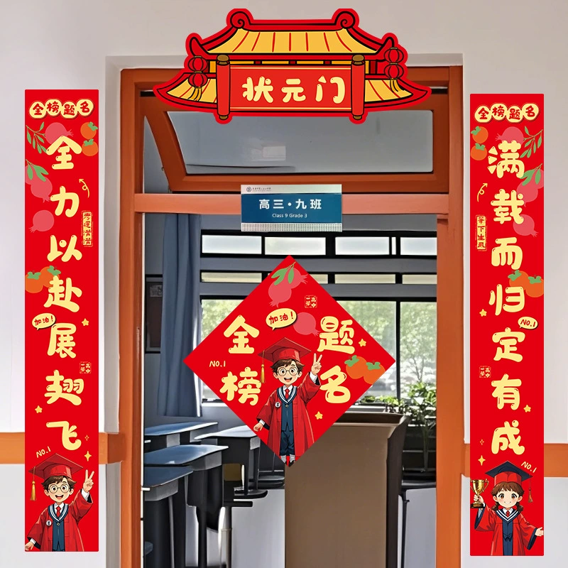 Gold list title couplet, college entrance examination, high school entrance examination, door couplet, classroom layout, cheering, inspirational gift box, one fell swoop, high rice dumpling ornaments