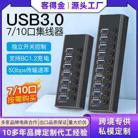 台式电脑笔记本usb多接口扩展器独立供电带电源扩展坞集线器hub