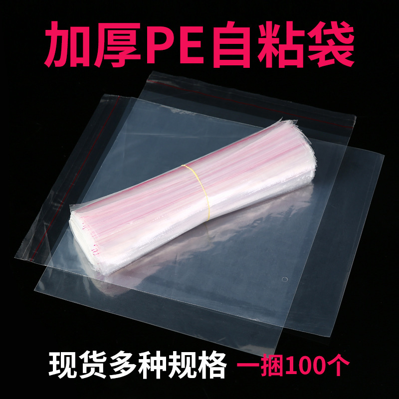 PE服装袋透明软塑料袋包装袋现货不干胶pe自封袋自粘袋可印刷logo