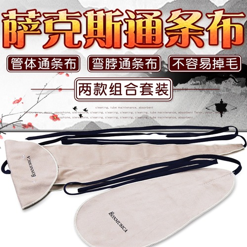 Wind instrument saxophone bore cleaning wipe guitar piano instrument universal suede square wipe cloth