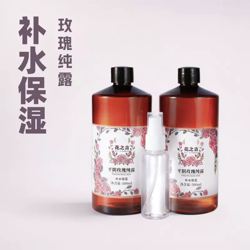 花之言平阴玫瑰纯露厂家批发补水保湿 500ml精油玫瑰鲜花纯露严选