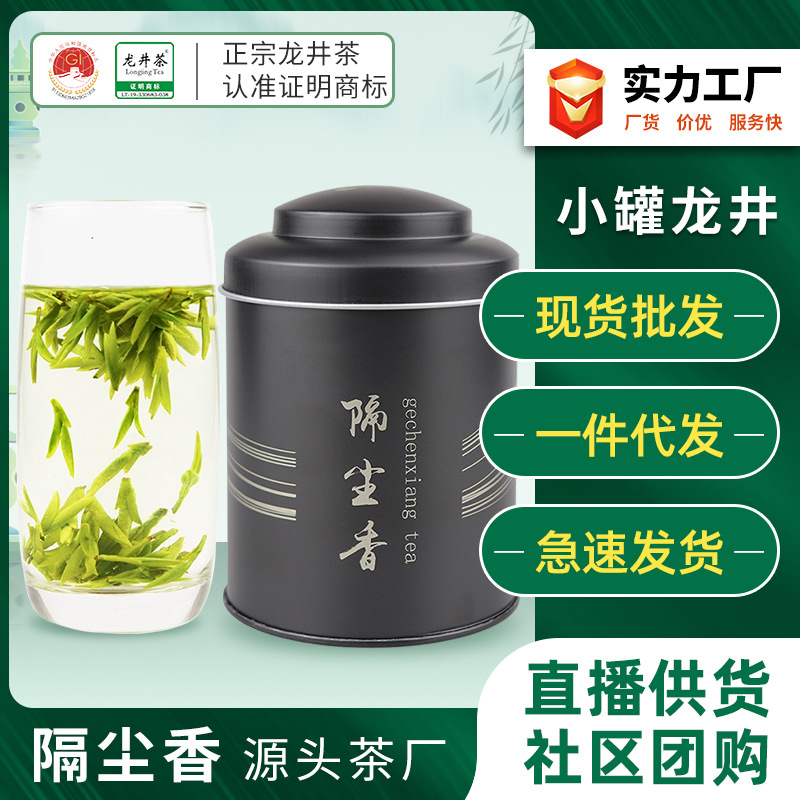 2024新茶明前龙井特级绿茶50g小罐装春茶大佛茶叶散装龙井茶批发