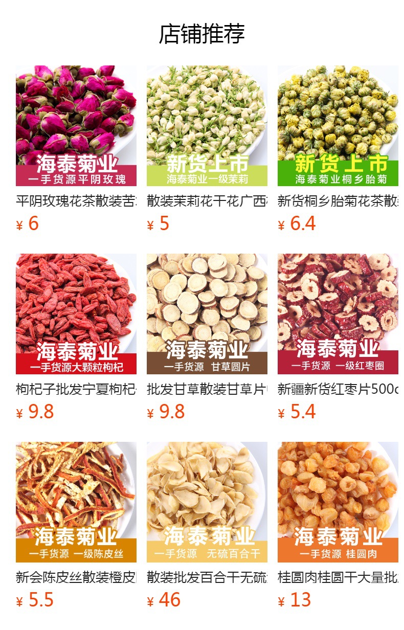 预览状态下无法点击,发布后,可点击跳转到对应的商品页面