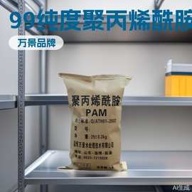 聚丙烯酰胺pam阴离子阳离子度10-90各种分子量提供样品