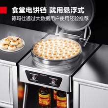 德瑪仕DEMASHI商用電餅鐺大型雙面加熱大號電餅爐醬香餅煎包鍋