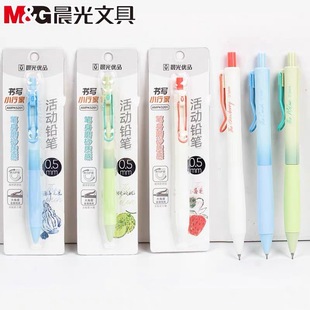 Chenguang Stationery Writing Xiao Xingjia Youpin Mechanical Pencil 0.5/0.7 Mechanical Pencil AMPK5201/k5202