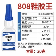 万能强力鞋胶808皮鞋运动鞋通用胶水修鞋匠防水专用修鞋快干胶
