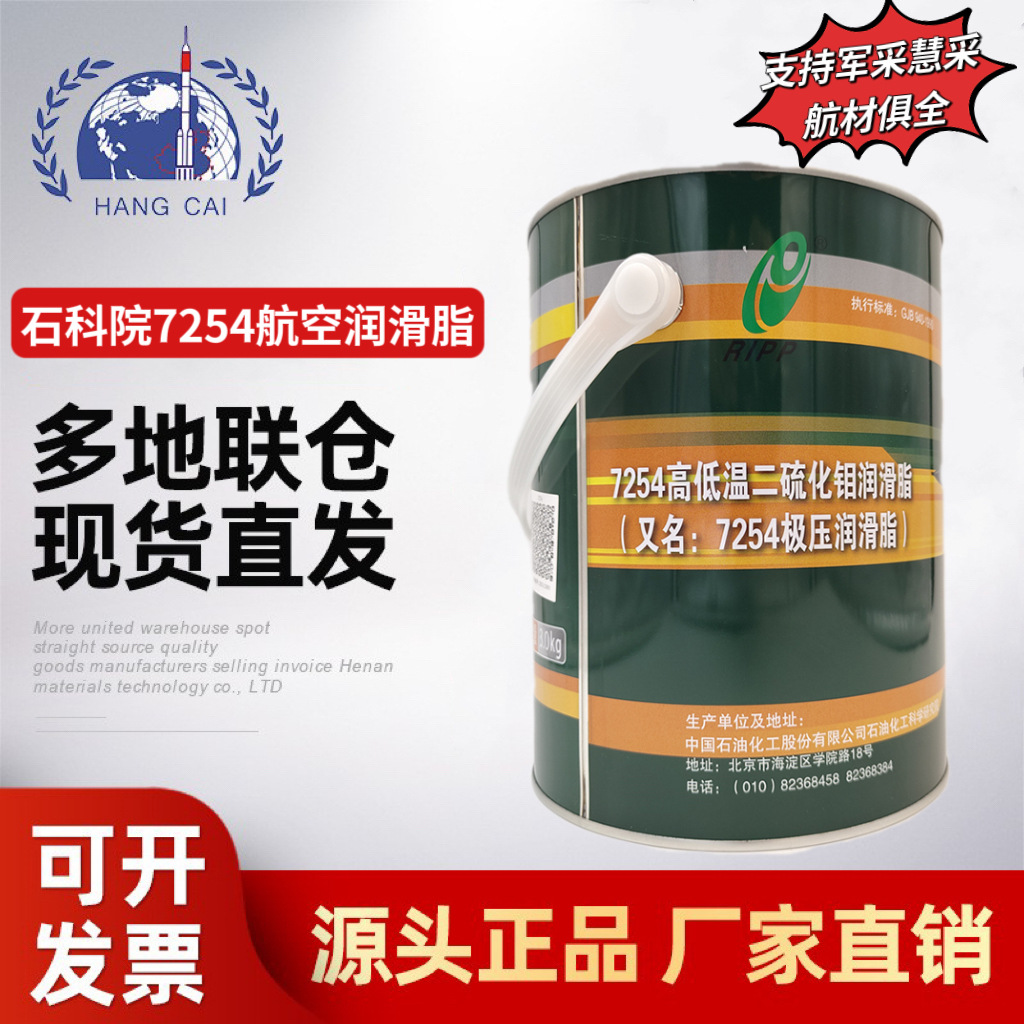 供北京石科院7254航空润滑脂 3kg/桶 高低温二硫化钼 7254润滑脂
