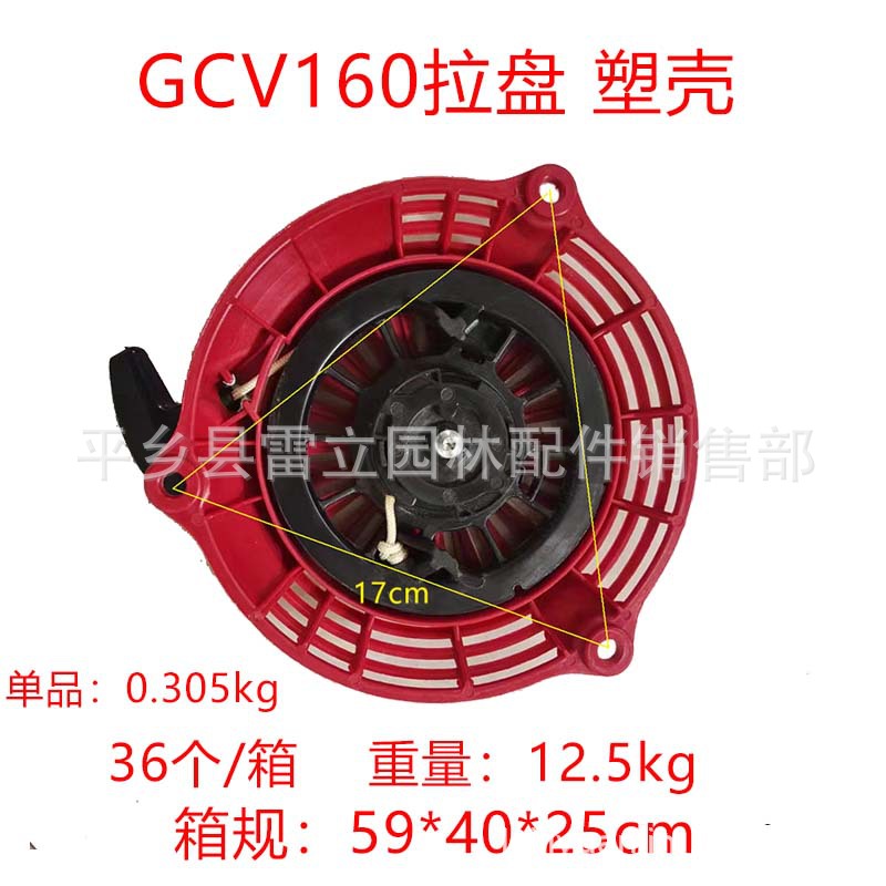 汽油草坪机 拉盘配件用于割草机草坪机GCV190 GCV160拉盘启动器