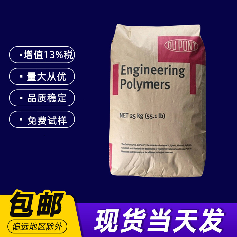 杜邦Hytrel HTR8874 HTR8888抗弯曲疲劳耐磨TPEE塑料颗粒塑胶原料