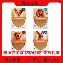 爱沃克犬用爱沃克猫用拜耳驱虫药拜宠清内外一体驱虫