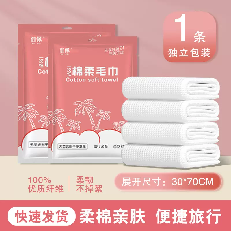 定制一次性毛巾出差旅行纯棉独立医用包装美容院浴巾酒店用品