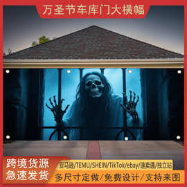 跨境万圣节车库门横幅恐怖惊悚夜女僵尸主题节日派对装饰背景布