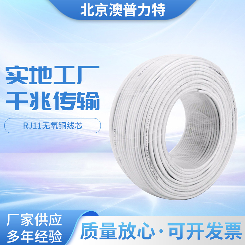 TCL罗格朗电话线2芯单股RJ11无氧铜线芯300米2芯电话线PC60300A