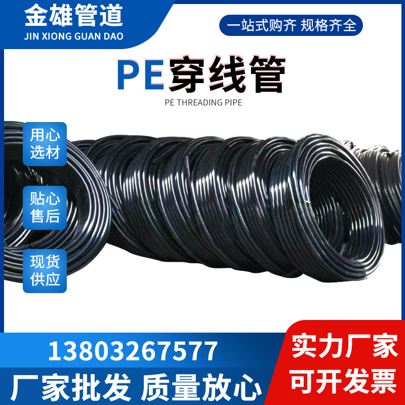 PE盘管PE通讯穿线管PE埋地穿线护套管黑色各种规格支持批发现货
