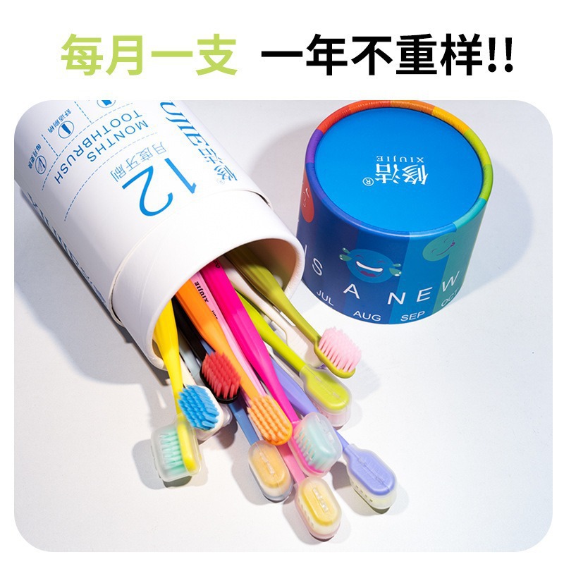 修潔12点セット虹歯ブラシギフトボックス家庭用広頭保護歯茎軟毛歯ブラシ家庭用高級月歯ブラシ