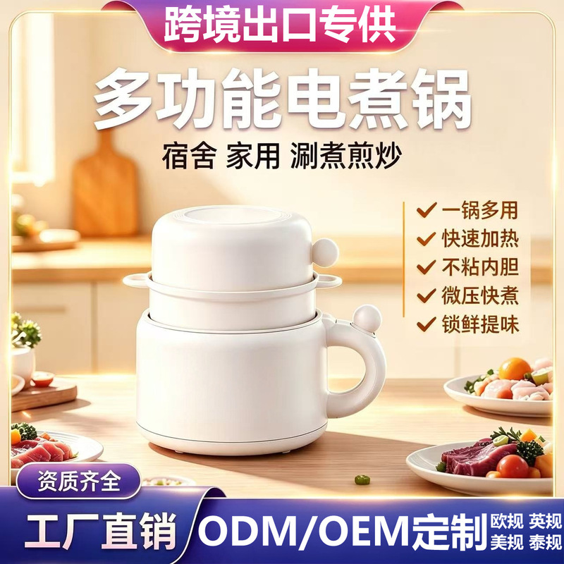 Customized export electric cooker, low power 300W instant noodle pot, dormitory low-power electric hot pot, dormitory small electric pot, hot pot