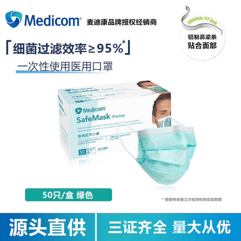Medicom麦迪康口罩一次性医用医疗三层医生绿色2018M正规透气口腔