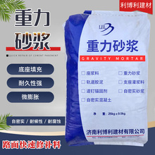 重力砂浆 现货安装填充砂浆 微膨胀风屏声屏重力式砂浆 重力砂浆
