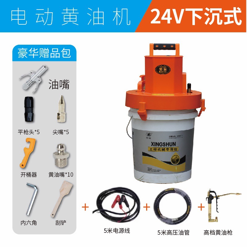 24v 싱크형 + 5m 오일 파이프 + 하오리 [굴삭기에 적용 가능]