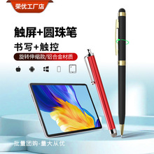 金属触控手写笔旋转款电容笔平板手机触屏笔笔夹触摸屏笔多功能