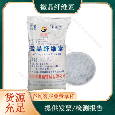 Microcrystalline cellulose goods in stock wholesale Food grade adhesive dry powder wet process Granulation Anti-caking agent Emulsifier