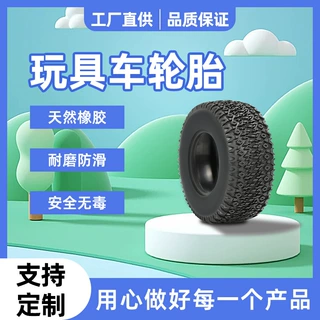 厂家直销玩具车轮胎遥控车仿真车轮模型车橡胶车轮胎可定制轮胎