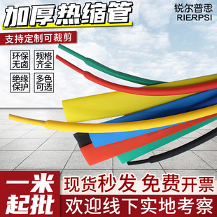 Heat Shrinkable Tube 2 Times Shrinkable Waterproof Insulating Casing 1Kv Electrical Wiring Environmentally Friendly Insulating Shrinkable Casing Colorful Thickeneding
